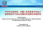 [TCT2011]PARIS注册研究：对置入支架患者中抗血小板药物治疗不依从的模式的观察性单组研究